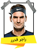 FedererCCpng