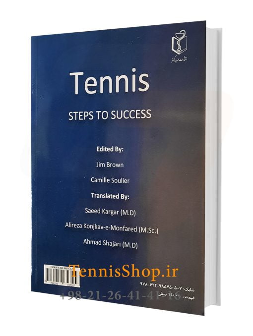 کتاب گام هایی برای موفقیت ورزش تنیس (2)