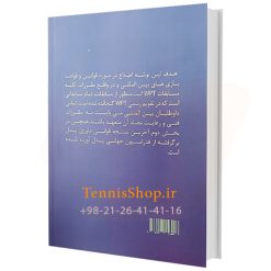 کتاب داوری و مقررات بین المللی تور جهانی پدل